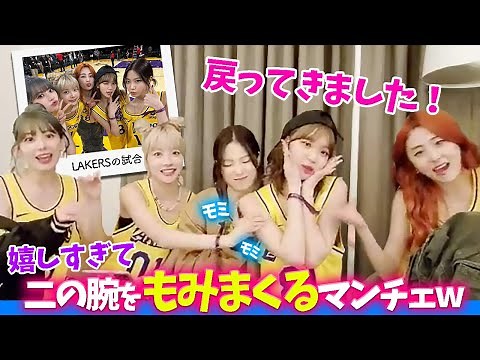 【LE SSERAFIM】復帰したチェウォンの二の腕を揉む！レイカーズ八村選手と友達になりたいサクラ【日本語字幕】