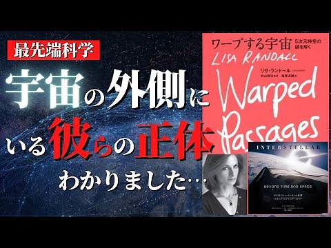 ブレーンワールド仮説とインターステラー解説 | 5次元時空間に存在する「彼ら」の正体