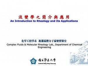流 變 學 之 簡 介 與 應 用 An Introduction to Rheology and Its Applications - SlideServe