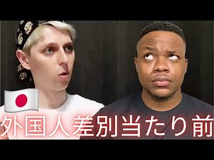 [衝撃] 日本では外国人差別が当たり前な理由