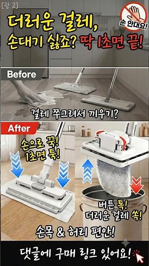더러운 걸레 손대지 마세요! 원터치 밀대 걸레