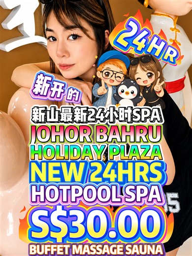 JB Holiday Plaza’s NEW 24HRS Hotpool Spa ♨️4 HOURS for Less Than S$30?! Includes buffet Massage, Sauna & More 新山最新24小时SPA♨️包按摩BUFFET桑拿等等全部给你♨️ 24HRS Hotpool Spa • 💆 Massage Included • 🧖 Sauna & Steam Room • 🍜 Buffet & Chill • 🔥 4 Hours Under S$30 亚洲养生集团 NATURAL ASIA HEALTH HOLIDAY PLAZA ⏰24HOURS OPEN DAILY📍LG1-3 & LG158,LOWER GROUND FLOOR,UG1,G167, HOLIDAY PLAZA, TAMAN KEBUN TEH, 80250 JOHOR BAHRU, JOHOR DARUL TA'ZIM, MALAYSIA #JBSpa #JohorBahru #HolidayPlaza #24HourSpa #HotpoolSpa