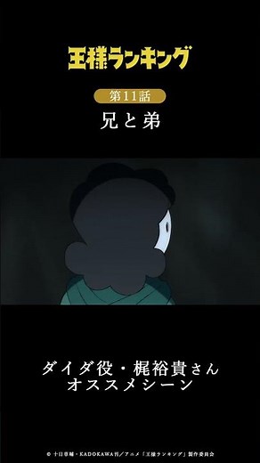 【オススメシーン】「王様ランキング」第11話｜Amazon Prime Videoほか各配信サイトで配信中！ #short #梶 裕貴