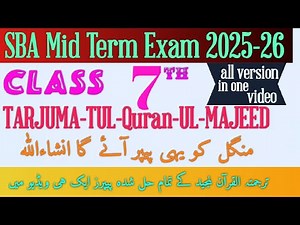 Class 7 Tarjuma-tul-Quran Mid Term SBA 2025-26 Solved Papers | All Papers in one video class 7