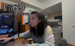 ！不知不觉也出道一年了！正好一首《飞鸽》送给大家！