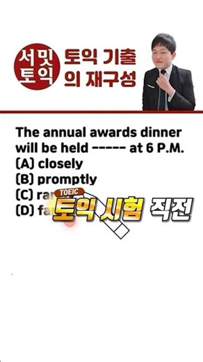 Business Adverbs to Answer the TOEIC Exam on February 8th📌Part 1338📌Reconstruction of TOEIC Past ...