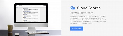 Google Cloud Search とは？使い方まで徹底解説！ | G Suite ガイド