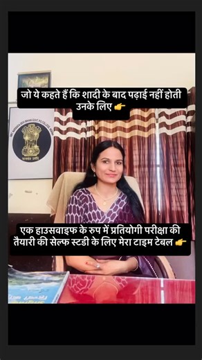 Dr. Ekta Bishnoi on Instagram: "जो हाउसवाइफ प्रतियोगी परीक्षाओं की तैयारी कर रही है वो इस टाइम टेबल को फॉलो कर सकती हैं ✍️ #timetable #study #studytips #trending #studygram #studywithme #timetableplanner"