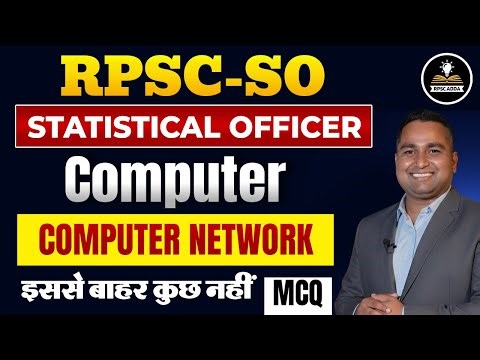 RPSC-SO Statistical Officer | Computer Network | MCQ | इससे बाहर कुछ नहीं