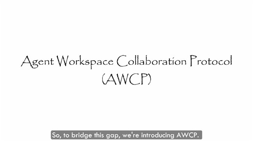 智能体工作空间合作协议AWCP｜达成「深度介入」的智能体合作