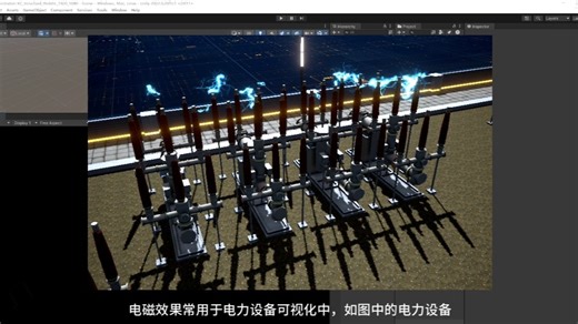 Unity可视化工具箱-特效类-电磁特效