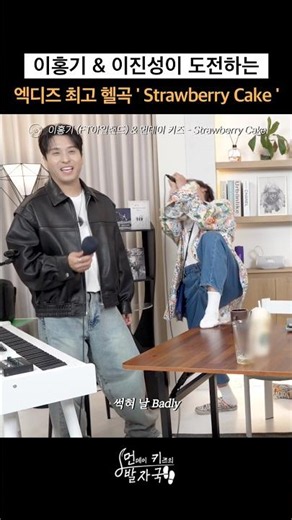 Lee Jin-sung and Lee Hong-gi take on Xdinary Heroes' most hellish song 🫢