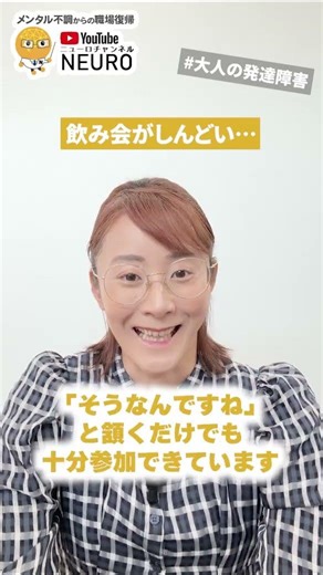 #大人の発達障害｜飲み会がしんどい時の対処法３選