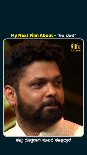 Kadal Stories on Instagram: "When culture roars, it roars like a tiger🐯🥰 Rakshith Shetty × Pili Dance🔥🔥🥰💪🏻 #kadalstories #rakshitshetty #pilinalike #tigerdance #udupi"