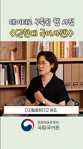 종이로 된 국어사전을 모아 놓은 ≪근현대 국어사전≫