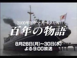 懐かしいドラマCM【松嶋菜々子】百年の物語