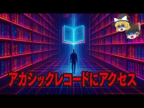 【ゆっくり解説】アカシックレコード…パラレルワールド…死海文書…イルミナティカード…アガルタ…ホピ族…習近平…クリスタルピラミッド…ポールシフト【都市伝説・総集編】