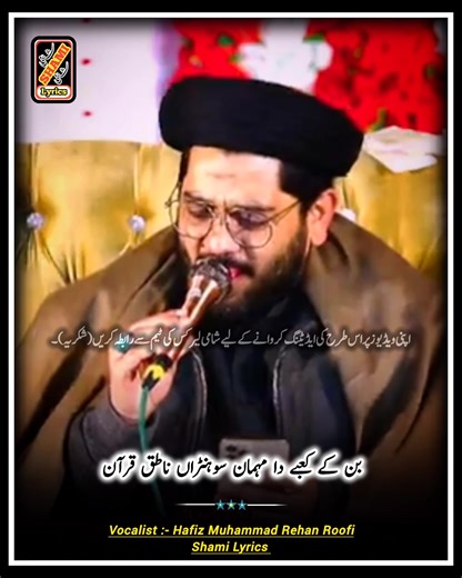 𝙃𝙖𝙞𝙙𝙚𝙧 𝙖.𝙨. 𝘼𝙮𝙖 𝘼 Part 02 BY Hafiz Muhammad Rehan Roofi #naat #punjtanpak #panjtan #kalam #naatsharif #500k #100k #madinanaat #islamic_video #pシ゚viral #tiktok #tiktok #fyp #trending #trend #foryou #viralvideo #foryoupage #music #nasheed #shameerhussain24 #rehanroofi512 #video_edit_by_shamilyrics #shamilyrics #shamiwritesofficial #viral #viral Official Video Available On Facebook Page ( Bismillah Sound & Movies ) © Bismillah Sound & Movies Chakwal اگر آپ بھی اپنے کلام کی پروموشن کروان