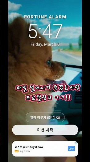 다양한 미션수행 알람앱~! 구글플레이에서 포춘알람 다운ㄱㄱ #smartphone #꿀팁 #알람설정 #알람 #알람시계 #앱 #앱추천