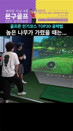 PineStone CC (Front Nine) | How to Hit an Iron Shot When Blocked by Tall Trees | Golfzon Popular ...