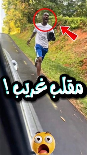 كان يمزح معه وأخذ الفلوس لكن في النهايه رجعها له ….
