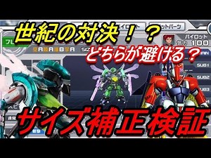 【スパロボＤＤ】最強の回避ユニットどちらだ？サイズ補正検証【攻略】【Super Robot Wars DD】【スーパーロボット大戦DD】