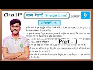 Prashnawali 9.1 class 11th || NCERT class 11th exercise 9.1 #part_1 || by Pankaj sir
