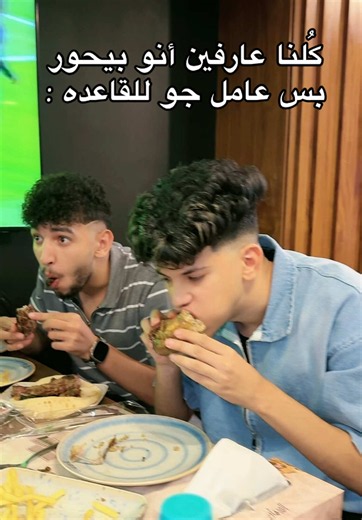 الصاحب دا موجود في كل شلة😂😂😭😭😭😭👬👀 #foruyou #foryoupage #viral #fyp #jo0o🦅