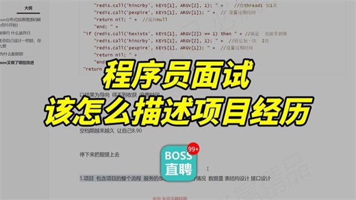 【Java面试】10年面试官教你，如何在面试中正确描述项目经历？