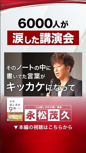永松茂久 講演会『喜ばれる人になりなさい〜人は話し方が９割の奇跡〜』