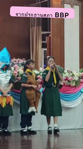 อดีตประธานนักเรียน#ประธานระดับม1 #โรงเรียนบ้านบางกะปิ #เตรียมอุดมศึกษาน้อมเกล้า
