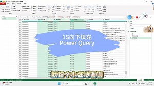 EXCEL 1S向下填充之 Power Query