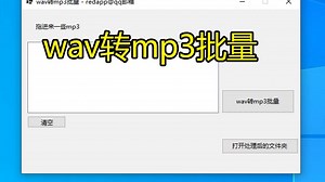 wav转化mp3批量 音频格式转化_哔哩哔哩_bilibili
