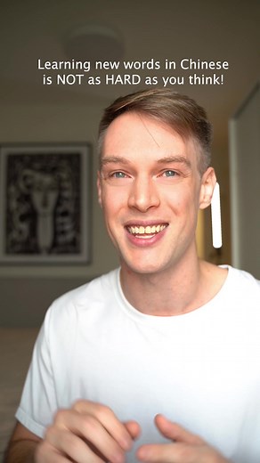 Is learning #Chinese really that hard? Not if you think of it as a big puzzle. 🧩 Once you understand the meaning behind certain Chinese characters and learn how to connect them with other words, you'll be able to learn Chinese a lot faster! ⚡️ #chineseforbeginners #learnchinese #howtolearnchinese #learnmandarin #mandarinchinese #chinesewords #chinesevocabulary #chineselanguage #languagelearningtips