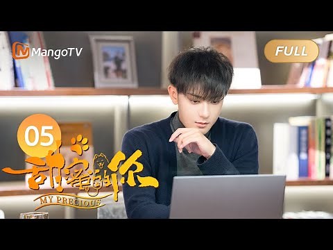 [ENG SUB] FULL《甜蜜的你 My Precious》EP5：沈觅开车送田甜回家 | “月老狗狗”相助宠物医生的恋爱 | MangoTV Drama