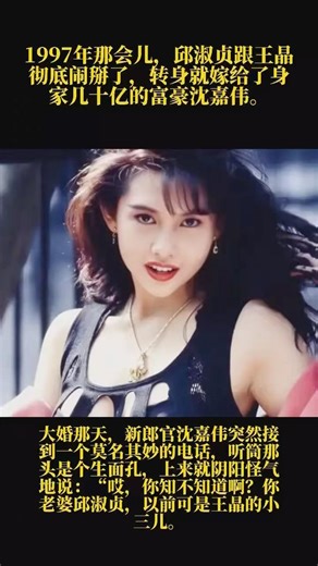 #情感故事 #感人壹幕 1997年那会）.邱淑贞跟工邮彻底闹掰了，转身就嫁给丁丁身察几干亿的富豪沈嘉伟。 #大熱門 #熱門 #大熱門 #名人專訪 #人物故事 #分享 #推薦 #情感 #情感共鸣