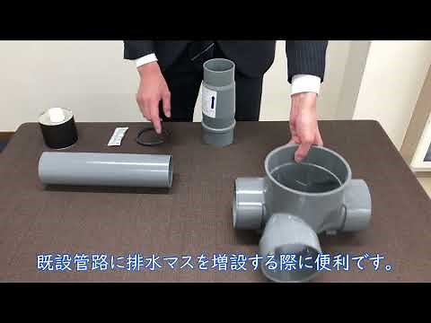 【前澤化成工業】製品紹介動画　MSジョイント