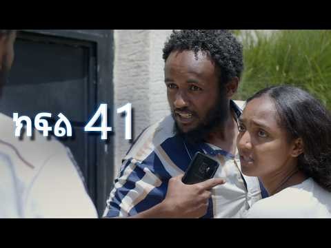 ሳቤላ || ክፍል 41 || New Ethiopian Drama | አዲስ አማርኛ ተከታታይ ድራማ ||