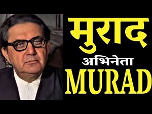 Murad मुराद - भारतीय अभिनेता - जीवन परिचय #actorbiography #murad#krishnaprachi