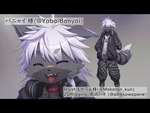 【Live2D Showcase】バニャイ様