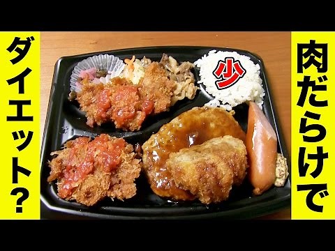 [Meat diet] A mysterious convenience store bento with a lot of meat! Where's the rice? [Ministop]