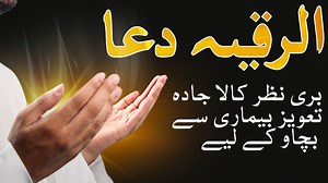 4.8K reactions · 619 shares | Ruqyah - Dua for Protection, Shifa From Evil Eye, Sihir, Jealousy, and Taweez. Dua for protection, Shifa, evil eye, Sihir, Jealousy, and Taweez and Jadoo. Ruqiya al Sharciya The Ruqyah is also for health and safety from Black Magic. | QuranWebsite | Facebook