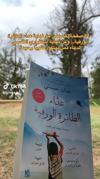 عداء الطائرة الورقية: رواية مؤثرة مليئة بالأحداث