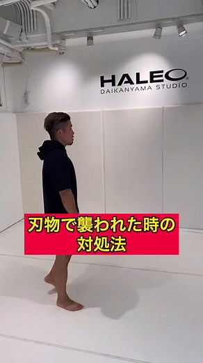 空手のチャンピオンと解説。@juria96210 刃物や武器の時ダメな逃げ方解説してみました🥲被害に遭わないと良いですが、是非頭の片隅に置いておいてください。#簡単護身術 #selfdefense #護身術女性 #対処法 #護身術 #対処法シリーズ #空手