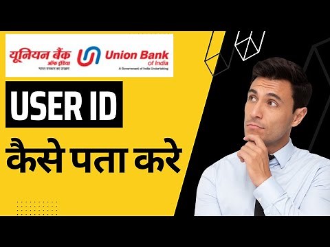 Union Bank Of India User Id Kaise pata kare | ubi user id kaise pata kare | How to Find user id