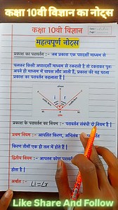 Class 10th Science Notes | #reel #science #trending #shorts | Krishna Yadav Edu
