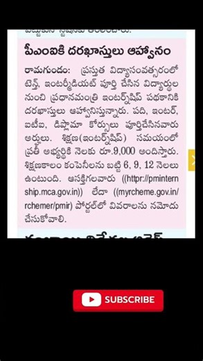 ప్రధాన మంత్రి ఇంటర్న్షిప్ పథకానికి దరఖాస్తుల ఆహ్వానం @Internship for students#ARtutorials4all #like