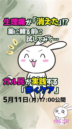 【嘘でしょ？】生理痛が「歩くだけ」で軽くなる⁉︎ガル民の驚きの体験談が凄い！#ガルちゃんまとめ #40代 #30代 #生理痛 #ウォーキング
