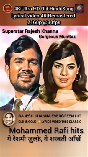ये रेशमी जुल्फें ये | Romantic Love Song | Classic Bollywood Song | Old is Gold ❤️ | Mohd Rafi hits