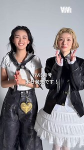 🖤𝐓𝐄𝐍&𝐊𝐀𝐑𝐈𝐍'𝐬 𝐜𝐨𝐦𝐦𝐞𝐧𝐭🤍(1/3)本日発売！ViVi５月号通常版の表紙を飾るのは #山﨑天× #藤吉夏鈴(#櫻坂46)💫“天かりん”ペアでの表紙は約１年ぶり。前回のPINKビジュとは正反対のモードなカットに仕上がってます❤️‍🔥ご購入がまだの方は▼ここからチェック🛒https://t.co/8nu3QcU7tv